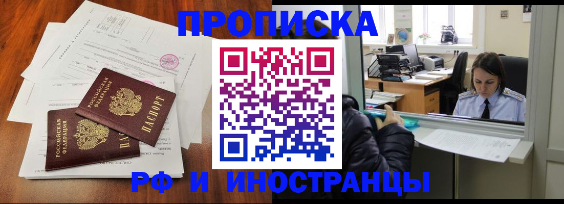 временная регистрация в квартире в Павловском Посаде