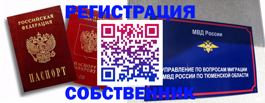 прописка штамп в Павловском Посаде